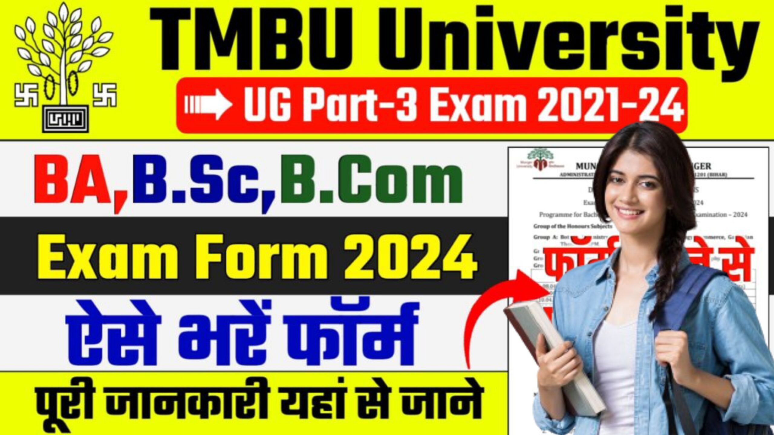 Tmbu Part 3 Exam From 2021-24 : टीएमबीयू पार्ट 3 का परीक्षा फार्म भरने की तिथि घोषित कर दी है जानें पुरी प्रक्रिया