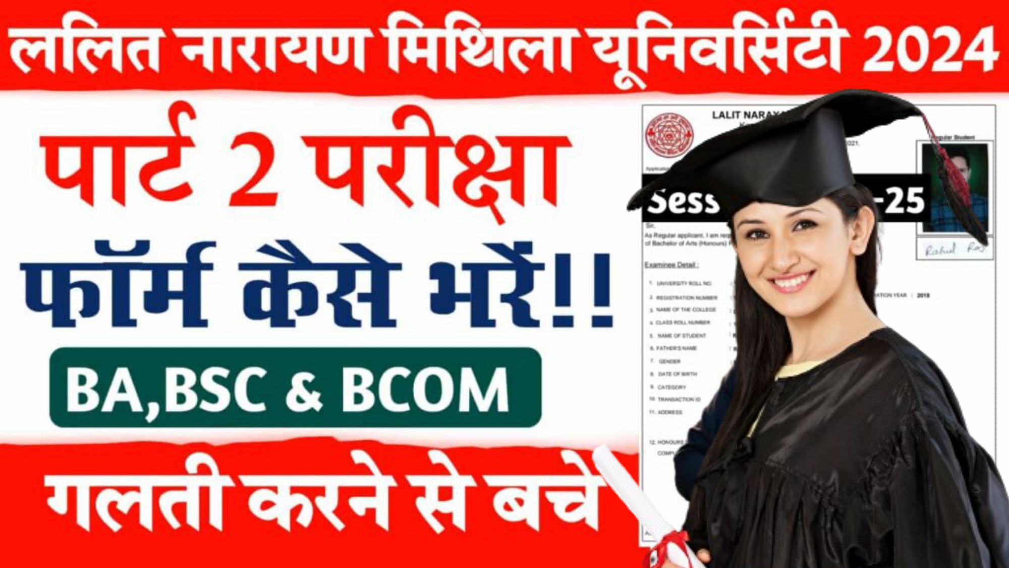 LNMU Part 2 Exam From Apply 2022-25