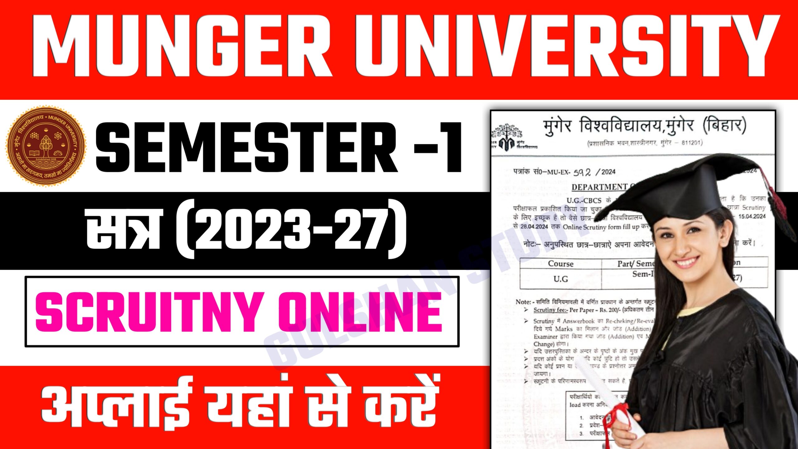 Munger University UG Semester 1 Scrutiny Apply 2023-27